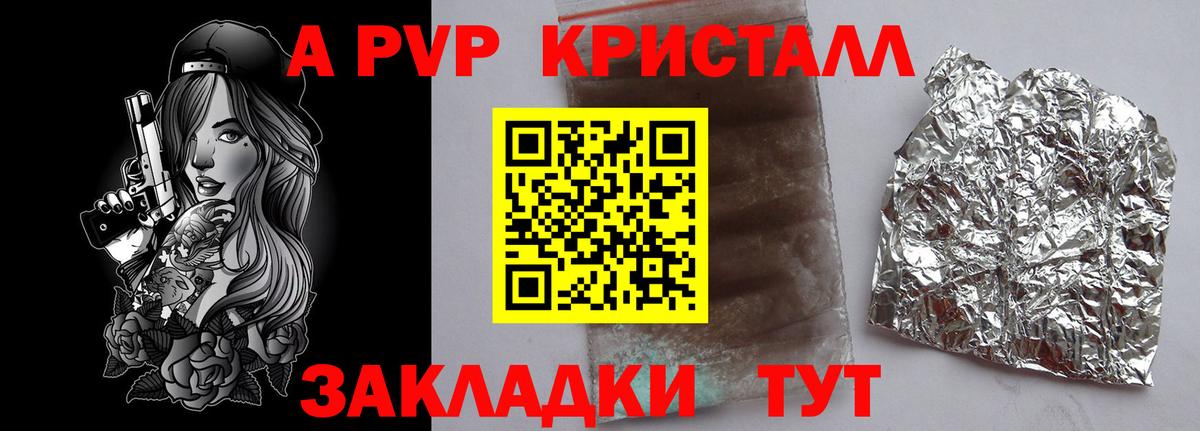 Альфа ПВП Crystall  А ПВП СК  Южно-Сахалинск  Alpha PVP СК КРИС  A PVP  Вход с VPN 