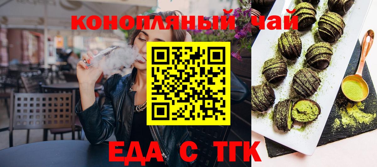 Южно-Сахалинск  Печенье с ТГК марихуана  Вход с VPN 