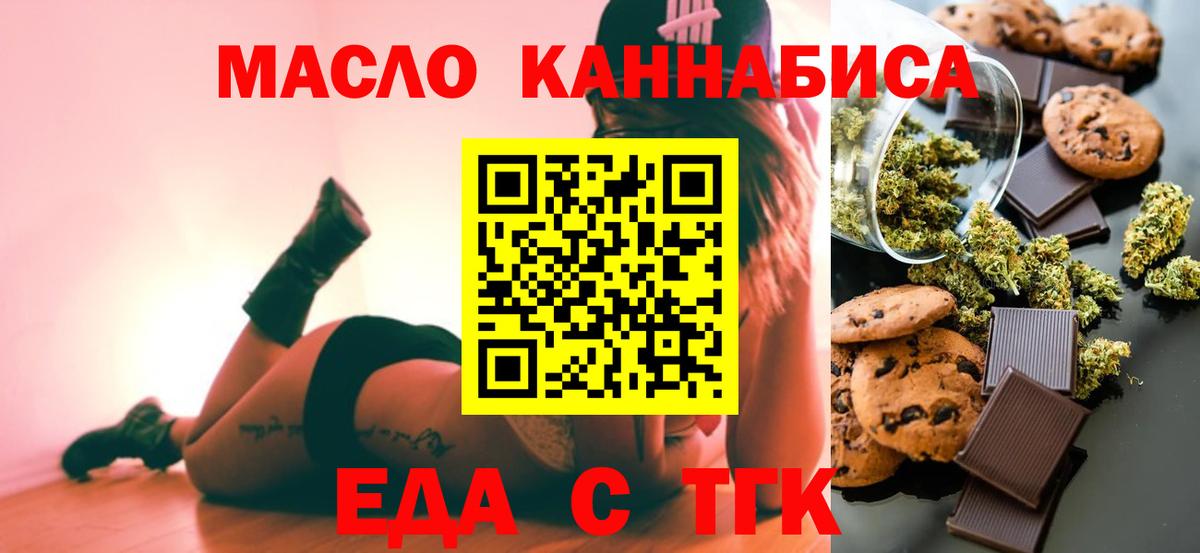 Еда ТГК марихуана Южно-Сахалинск