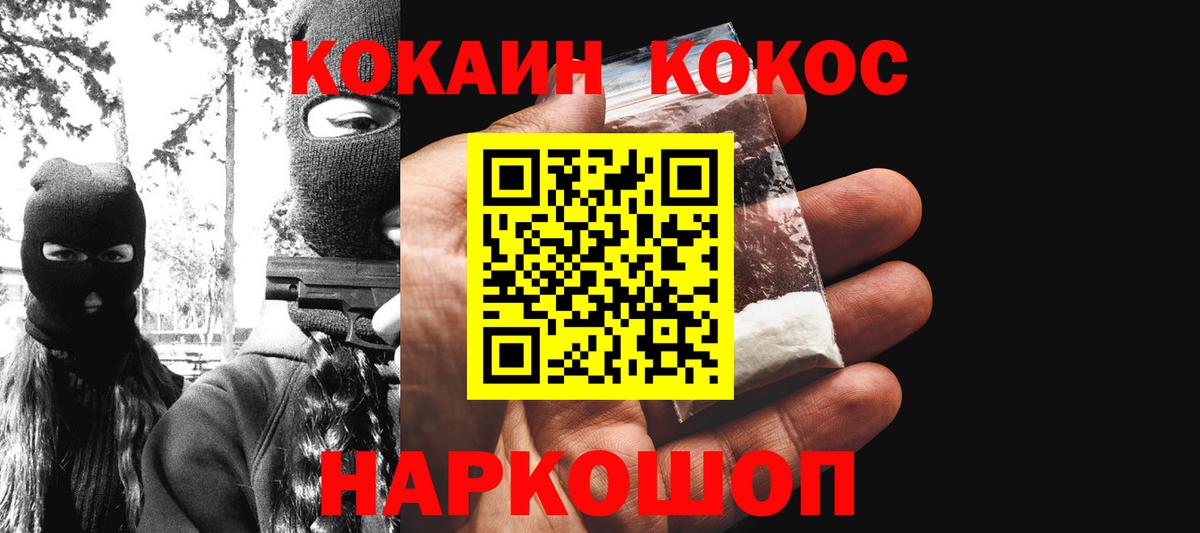 Cocaine Эквадор  Кокаин Боливия  Южно-Сахалинск  Вход с VPN 