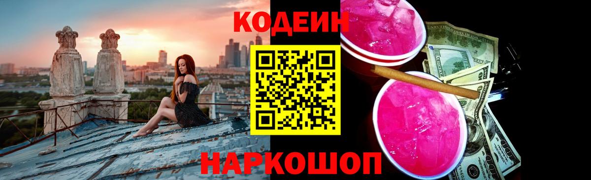 Южно-Сахалинск  Codein Purple Drank  Вход с VPN  Codein Purple Drank 