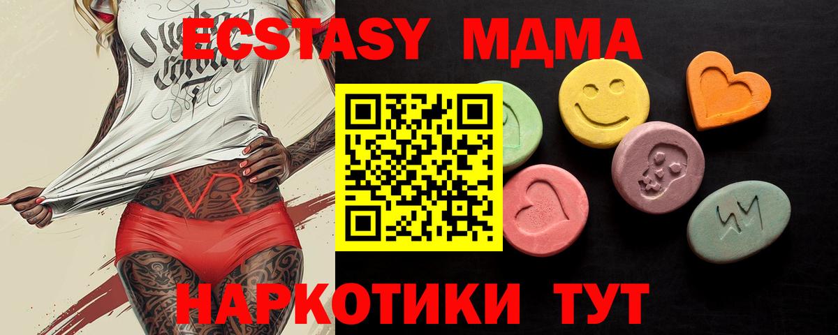 ЭКСТАЗИ MDMA Южно-Сахалинск