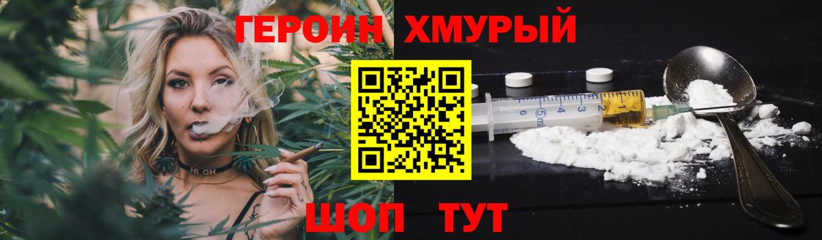 ГЕРОИН Афган  Героин  Южно-Сахалинск  Вход с VPN 
