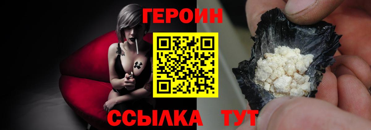 ГЕРОИН VHQ Южно-Сахалинск