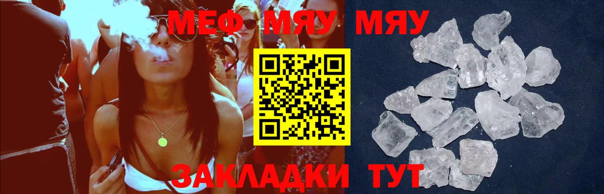 Меф мяу мяу  Вход с VPN  МЕФ VHQ  Южно-Сахалинск 