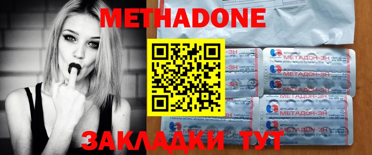 МЕТАДОН кристалл  Метадон мёд  Вход с VPN  Южно-Сахалинск 